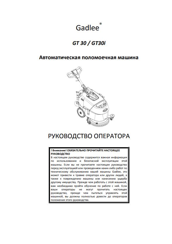 Обложка инструкции Soteco GS 3/78 CYC